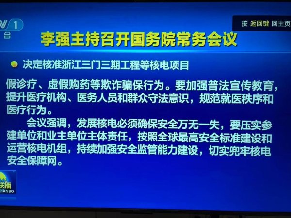 公赢网配资 核电开闸! 国常会核准 10 台新机组, 超 2000 亿投资来袭, 新项目归属引关注