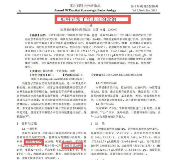 七星配资  妇科疾病论文中出现男性患者，多家医院最新回应
