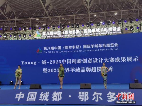 驰盈配资 第八届中国（鄂尔多斯）国际羊绒羊毛展览会国际馆开馆