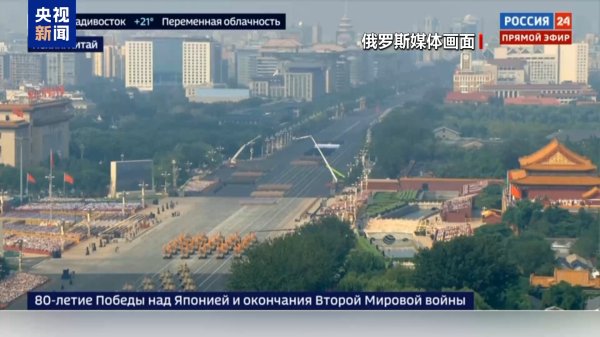 云上速配 俄罗斯各界高度关注中国抗战胜利80周年纪念活动